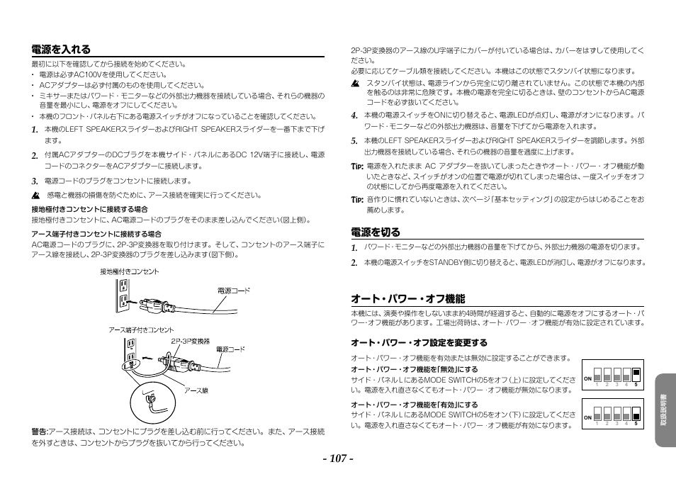 電源を入れる, 電源を切る, オート・パワー・オフ機能 | 電源を入れる 電源を切る オート・パワー・オフ機能 | KORG ARP 2600 M Analog Synthesizer Module with Carrying Case User Manual | Page 107 / 116