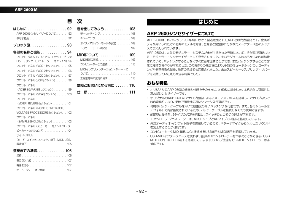 はじめに, Arp 2600シンセサイザーについて, おもな特長 | Arp 2600 m | KORG ARP 2600 M Analog Synthesizer Module with Carrying Case User Manual | Page 92 / 116