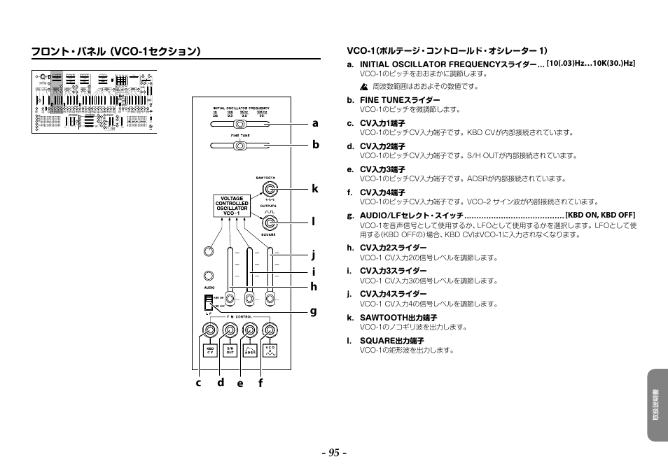 フロント・パネル （vco-1セクション | KORG ARP 2600 M Analog Synthesizer Module with Carrying Case User Manual | Page 95 / 116