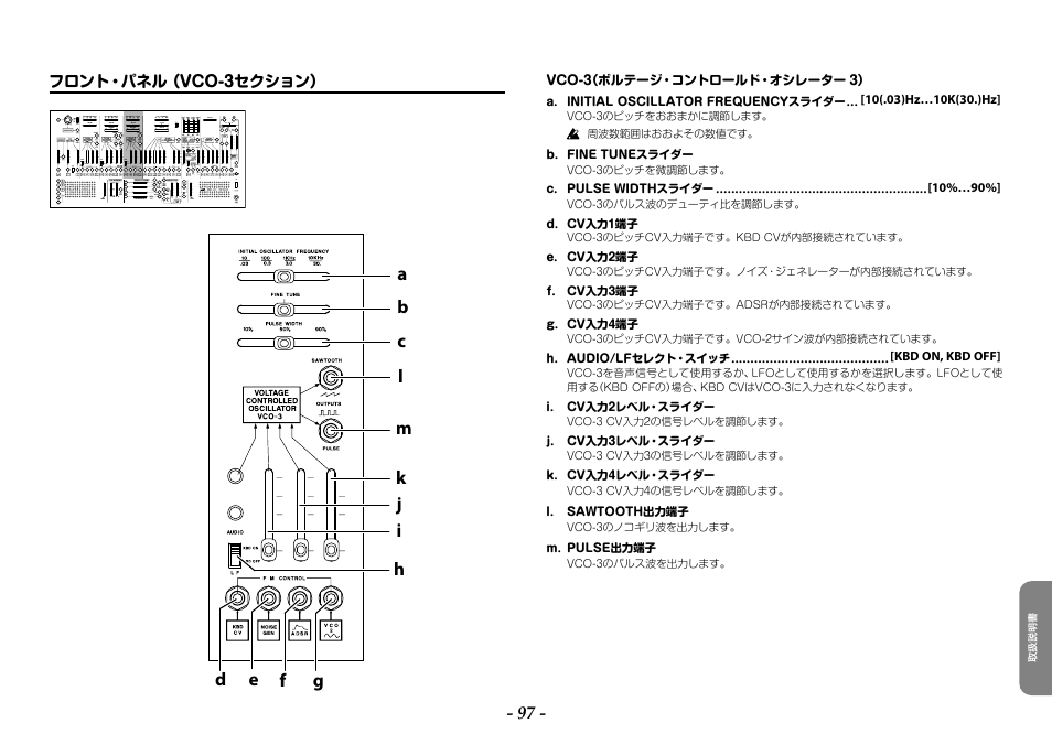 フロント・パネル （vco-3セクション | KORG ARP 2600 M Analog Synthesizer Module with Carrying Case User Manual | Page 97 / 116