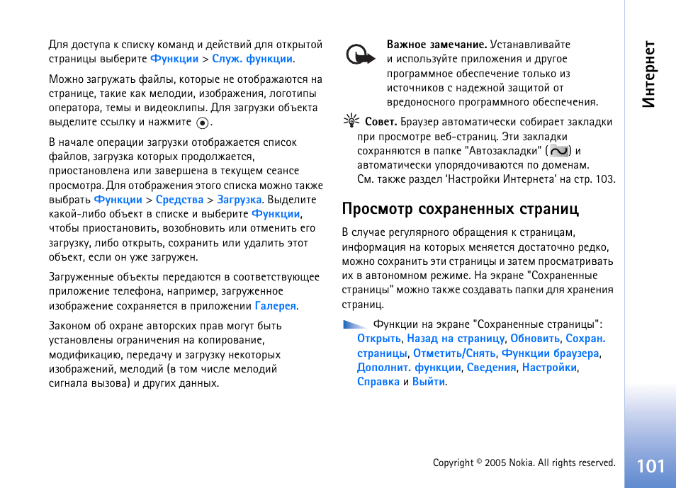 Эвхаэхв, Аюбьюва бюеарэхээле бварэшж | Nokia N90 User Manual | Page 101 / 162