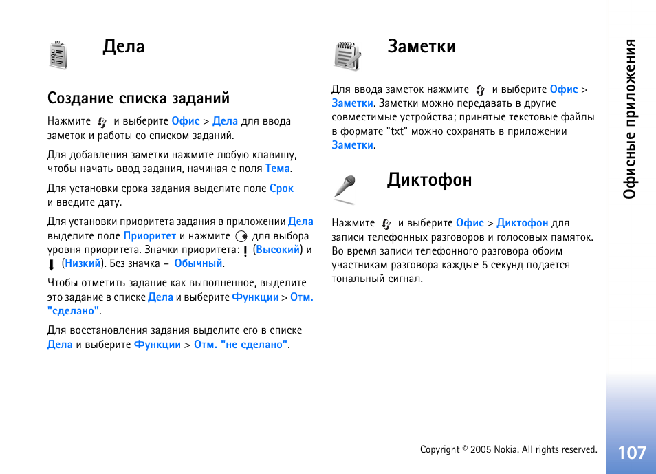 Хыр ·рьхвъш ´шъвюдюэ, Рьхвъш, Шъвюдюэ | Дшбэлх яашыюцхэшп, Бючфрэшх бяшбър чрфрэшщ | Nokia N90 User Manual | Page 107 / 162