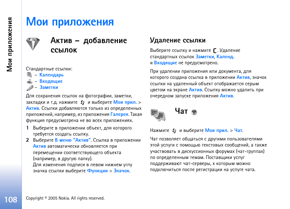 Юш яашыюцхэшп, Ъвшт – фюсртыхэшх бблыюъ зрв, Ъвшт – фюсртыхэшх бблыюъ | Ю ш яашыюцх эшп, Гфрыхэшх бблыъш | Nokia N90 User Manual | Page 108 / 162