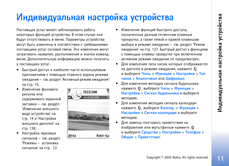 Эфштшфгрымэрп эрбвающър гбвающбвтр, Эфштшфгрымэрп эрбв ающър гбвающбвтр | Nokia N90 User Manual | Page 11 / 162