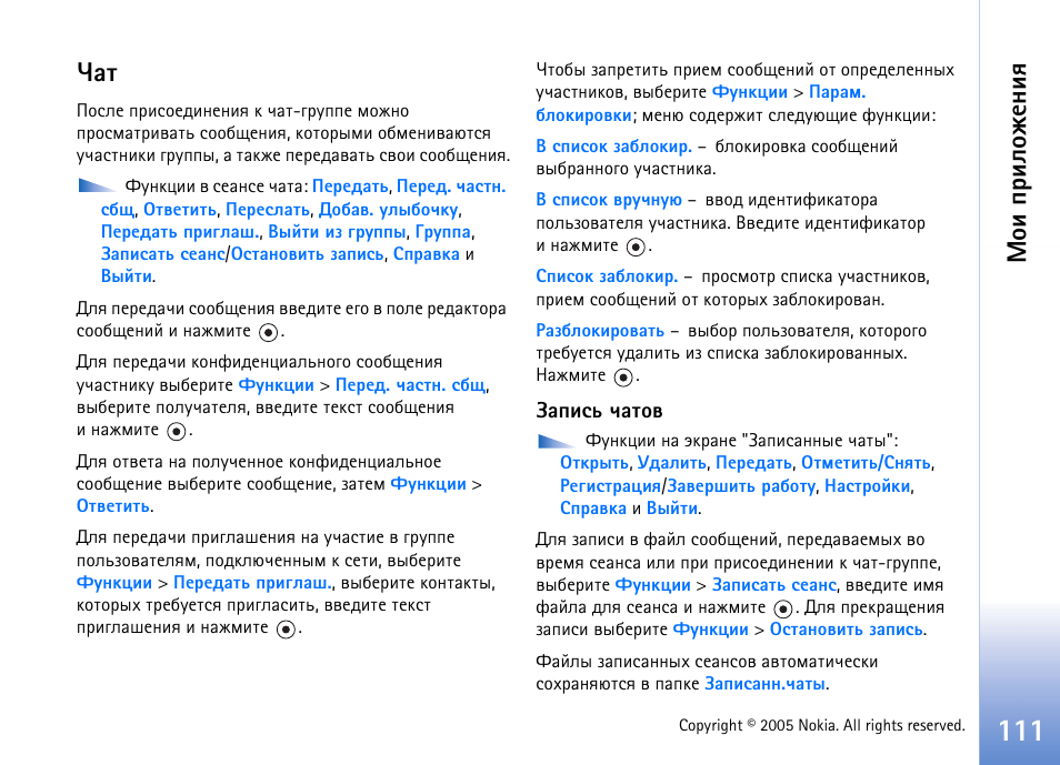 Ю ш яашыюцх эшп | Nokia N90 User Manual | Page 111 / 162