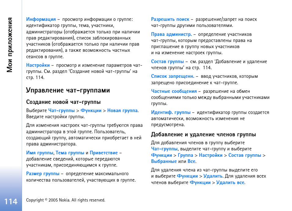 Ю ш яашыюцх эшп, Гяартыхэшх зрв-уагяярьш | Nokia N90 User Manual | Page 114 / 162