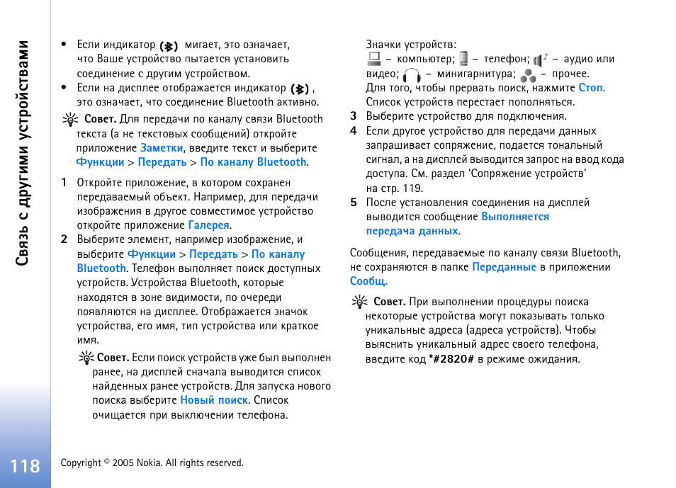Бтпчм б фа гушьш гбвающбвтрьш | Nokia N90 User Manual | Page 118 / 162
