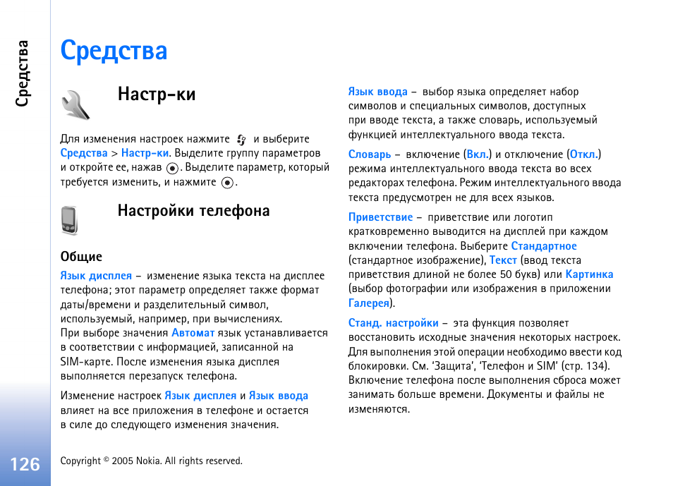 Бахфбвтр, Рбва-ъш, Рбвающъш вхыхдюэр | Nokia N90 User Manual | Page 126 / 162