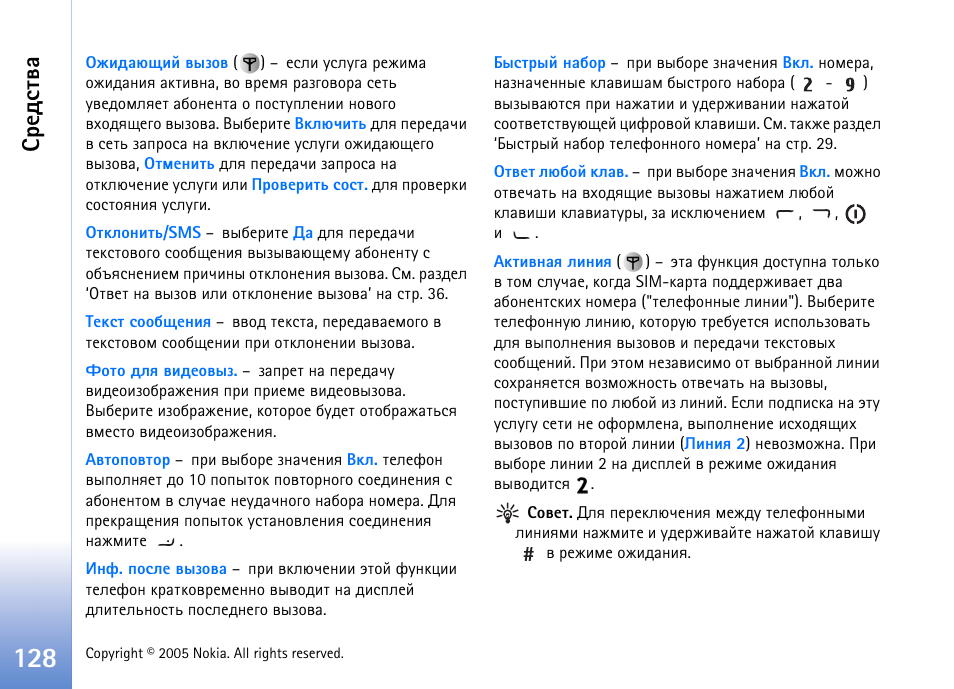 Бахфбвтр | Nokia N90 User Manual | Page 128 / 162