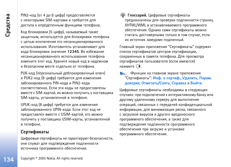 Бахфбвтр | Nokia N90 User Manual | Page 134 / 162