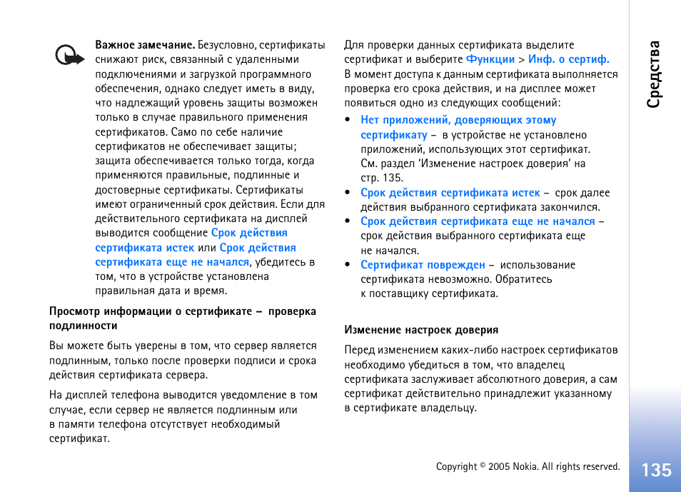 Бахфбвтр | Nokia N90 User Manual | Page 135 / 162