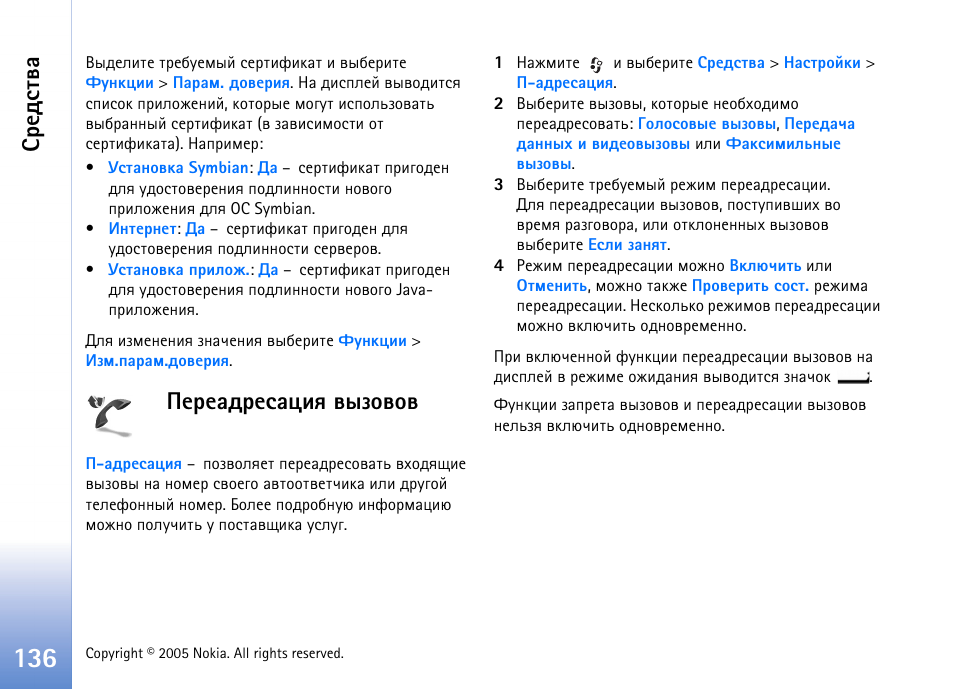 Хахрфахбржшп тлчютют, Бва. 136, Бахфбвтр | Nokia N90 User Manual | Page 136 / 162