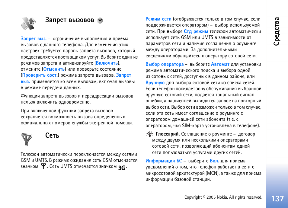 Чфхы ‘бхвм’ эр бва. 137, Бахфбвтр, Ряахв тлчютют | Бхвм | Nokia N90 User Manual | Page 137 / 162