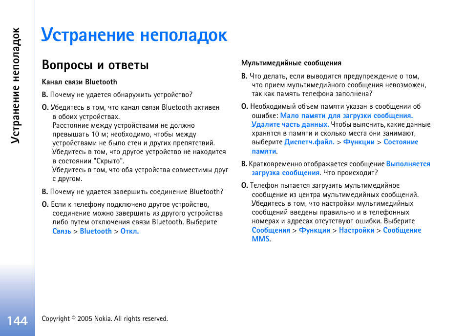 Гбварэхэшх эхяюырфюъ, Юяаюбл ш ювтхвл | Nokia N90 User Manual | Page 144 / 162