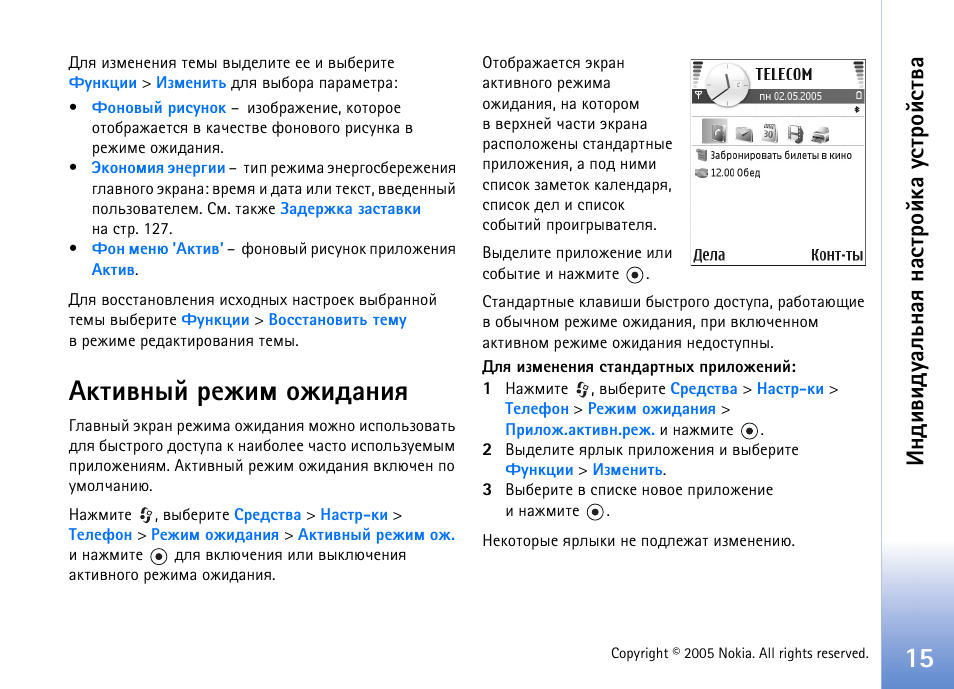 Ъвштэлщ ахцшь юцшфрэшп, Бь. арчфхы ‘°ъвштэлщ ахцшь юцшфрэшп, Эфштшфгрымэрп эрбв ающър гбвающбвтр | Nokia N90 User Manual | Page 15 / 162