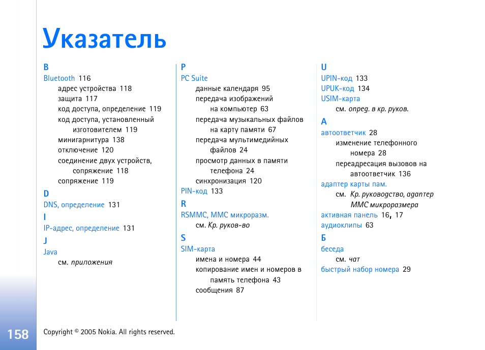 Гърчрвхым | Nokia N90 User Manual | Page 158 / 162