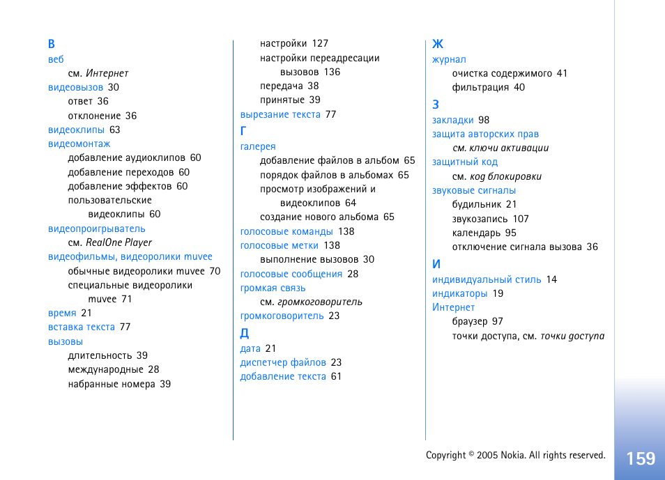 Nokia N90 User Manual | Page 159 / 162