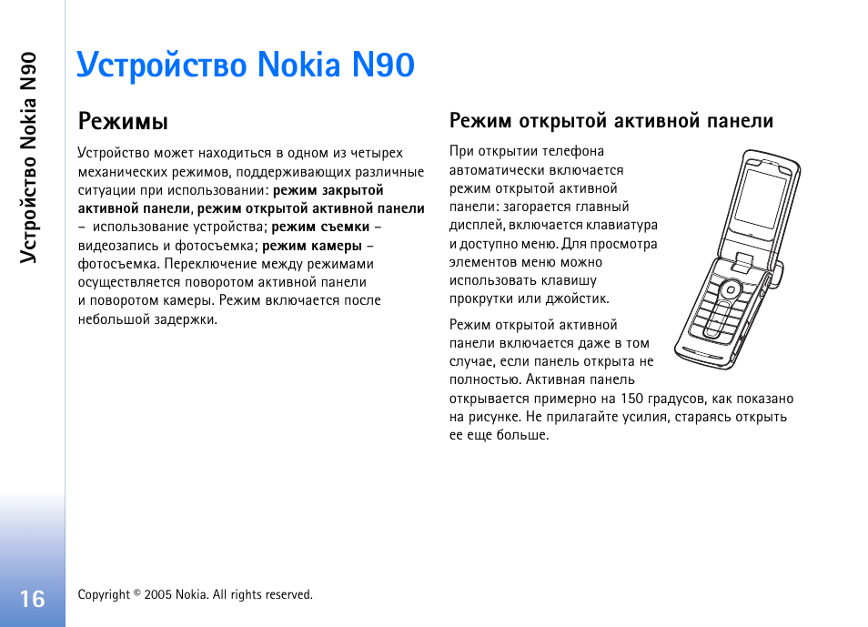 Гбвающбвтю nokia n90, Ахцшьл | Nokia N90 User Manual | Page 16 / 162