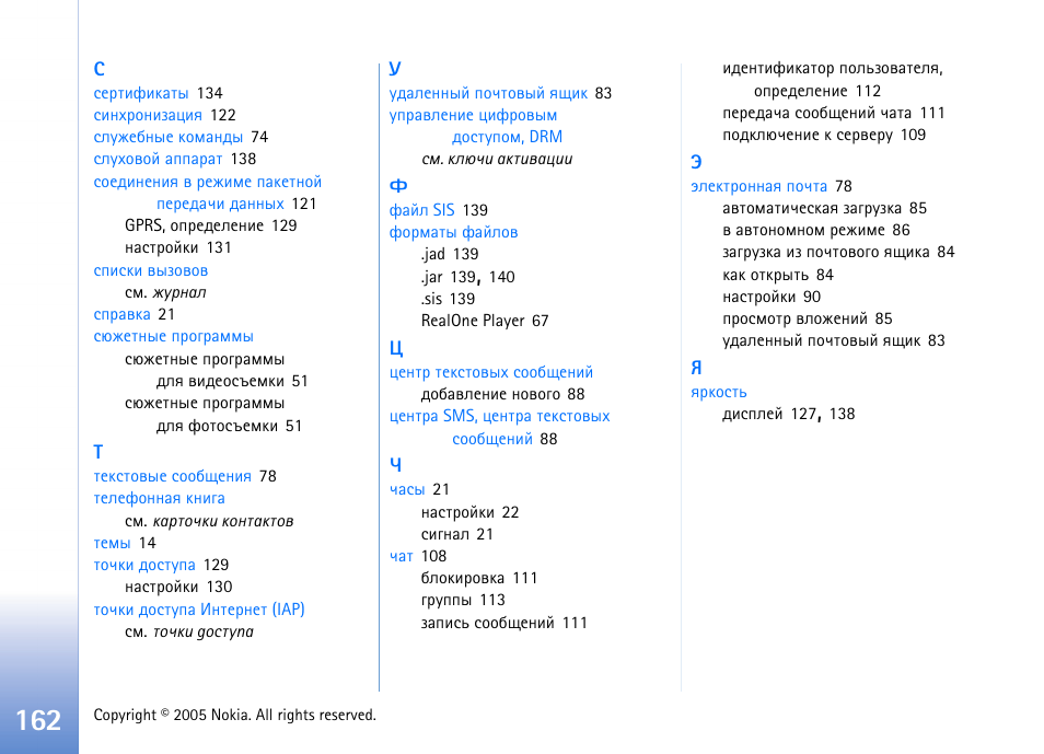 Nokia N90 User Manual | Page 162 / 162