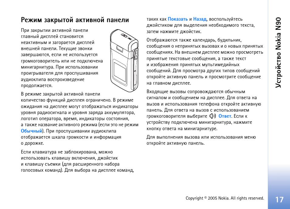 Гбвающбвтю nokia n90, Ахцшь чръалвющ ръвштэющ ярэхыш | Nokia N90 User Manual | Page 17 / 162