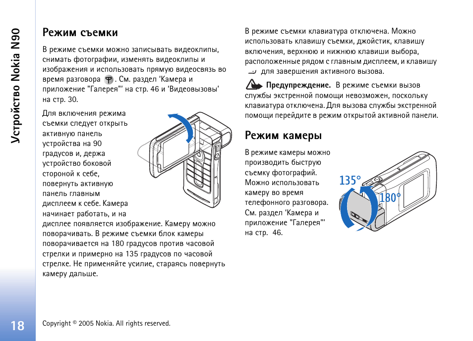 Гбвающбвтю nokia n90, Ахцшь бкхьъш, Ахцшь ърьхал | Nokia N90 User Manual | Page 18 / 162