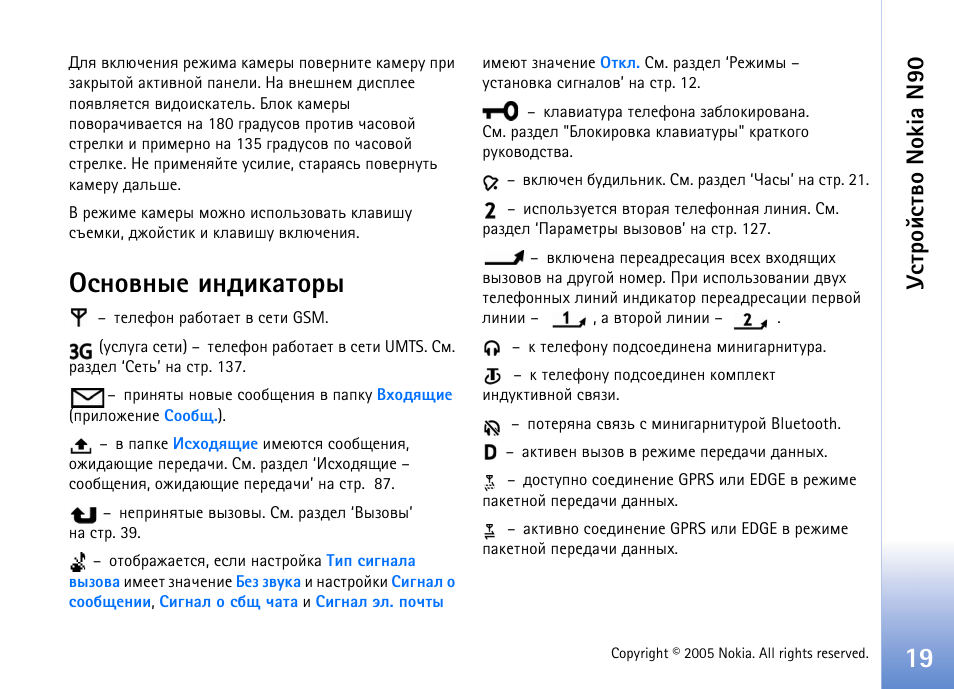 Бэютэлх шэфшървюал, Гбвающбвтю nokia n90 | Nokia N90 User Manual | Page 19 / 162