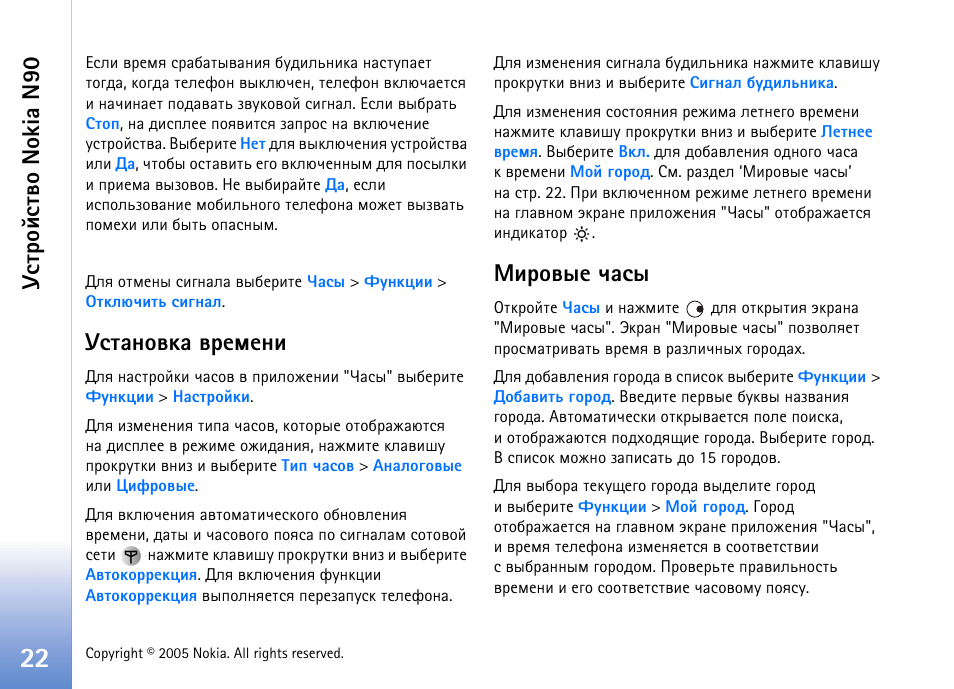 Гбвающбвтю nokia n90, Гбврэютър тахьхэш, Шаютлх зрбл | Nokia N90 User Manual | Page 22 / 162