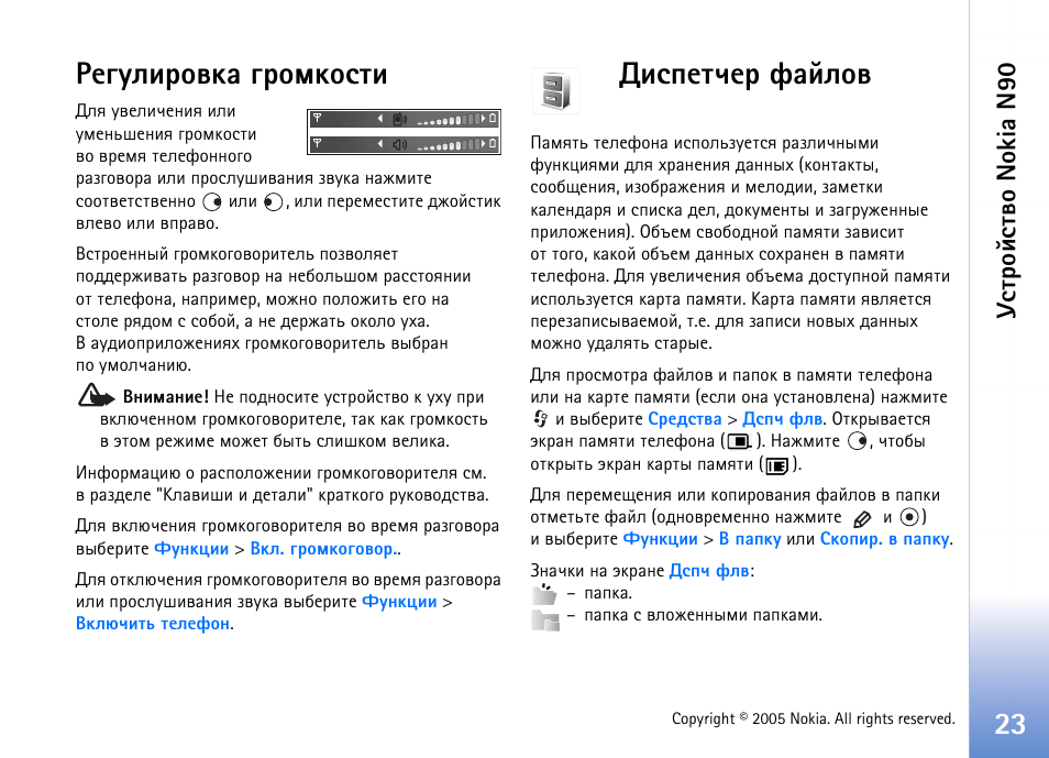 Ахугышаютър уаюьъюбвш ´шбяхвзха дрщыют, Ахугышаютър уаюьъюбвш, Шбяхвзха дрщыют | Гбвающбвтю nokia n90 | Nokia N90 User Manual | Page 23 / 162