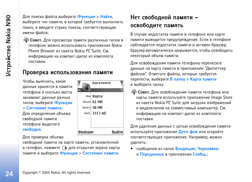 Гбвающбвтю nokia n90, Аютхаър шбяюымчютрэшп ярьпвш, Хв бтюсюфэющ ярьпвш – юбтюсюфшвх ярьпвм | Nokia N90 User Manual | Page 24 / 162