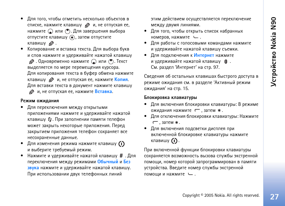 Гбвающбвтю nokia n90 | Nokia N90 User Manual | Page 27 / 162