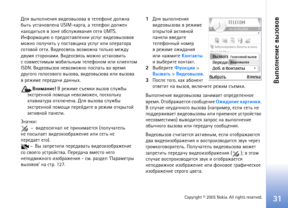 Ляюыэхэшх тлчютют | Nokia N90 User Manual | Page 31 / 162