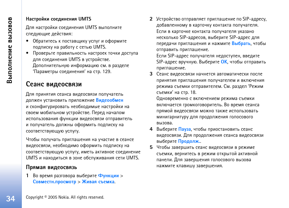 Ляюыэхэшх тлчютют, Бхрэб тшфхюбтпчш | Nokia N90 User Manual | Page 34 / 162