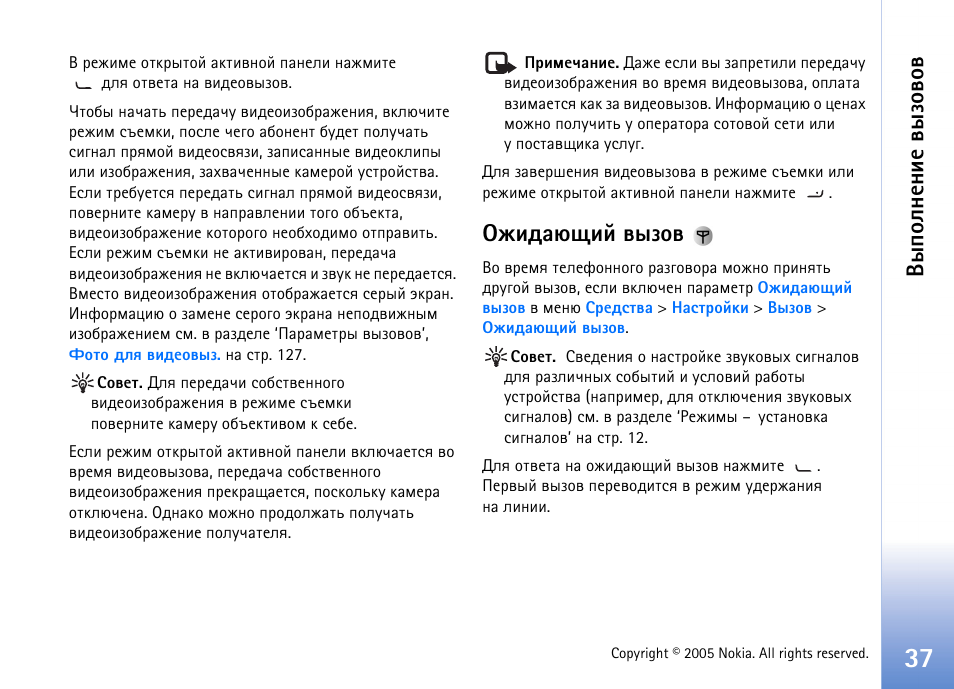 Ляюыэхэшх тлчютют, Цшфройшщ тлчют | Nokia N90 User Manual | Page 37 / 162