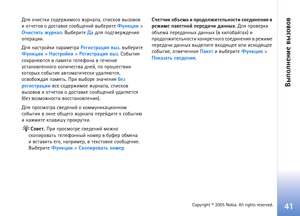 Ляюыэхэшх тлчютют | Nokia N90 User Manual | Page 41 / 162