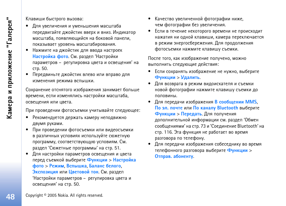 ºðüõàð ш яашыюцхэшх "³рыхахп | Nokia N90 User Manual | Page 48 / 162