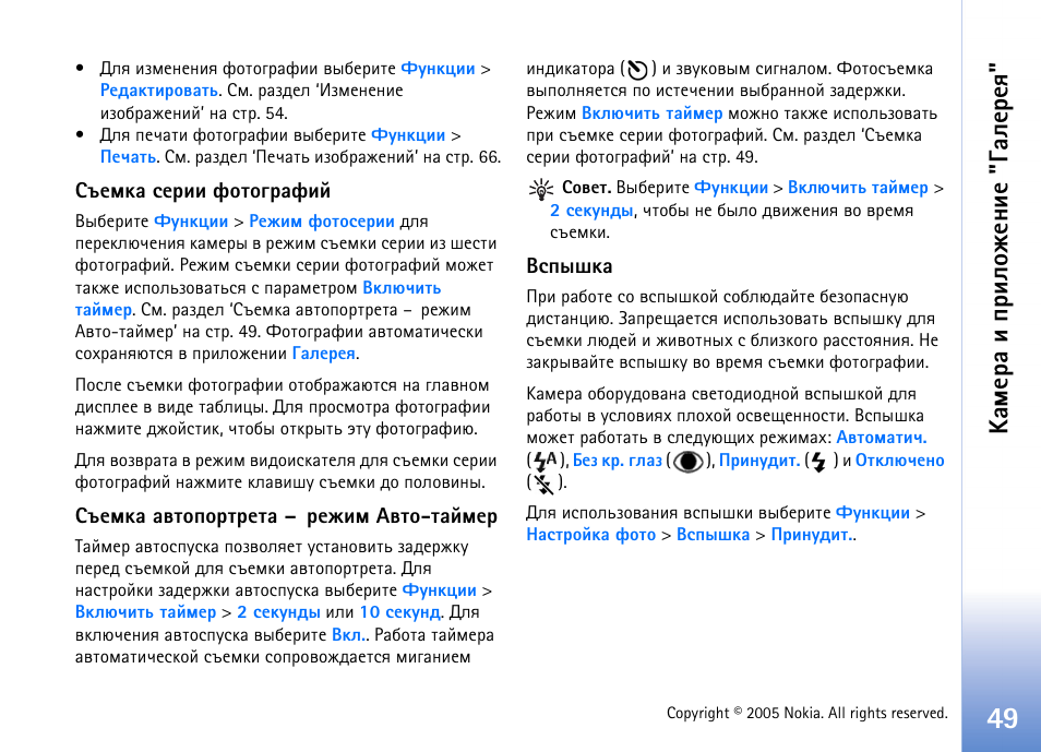 Чфхы ‘бкхьър бхашш дювюуардшщ’ эр бва. 49, ºðüõàð ш яашыюцхэшх "³рыхахп | Nokia N90 User Manual | Page 49 / 162