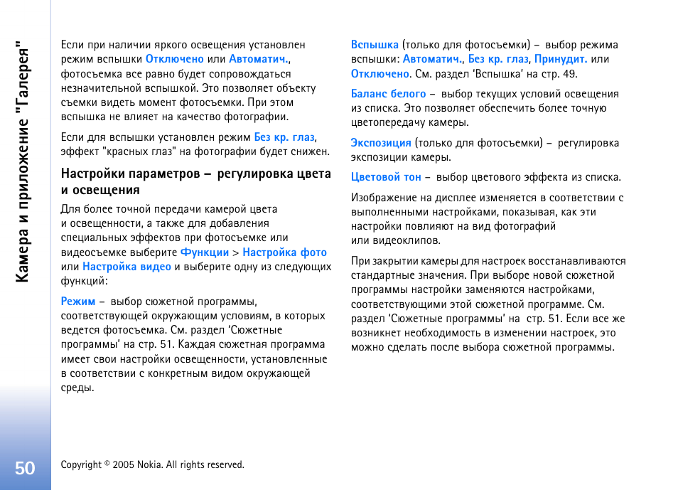 Рбвающъш ярарьхвают, Ахугышаютър жтхвр ш юбтхйхэшп, Бь. арчфхы ‘½рбвающъш | ºðüõàð ш яашыюцхэшх "³рыхахп | Nokia N90 User Manual | Page 50 / 162
