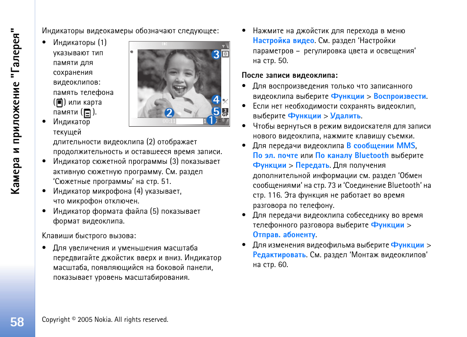 ºðüõàð ш яашыюцхэшх "³рыхахп | Nokia N90 User Manual | Page 58 / 162