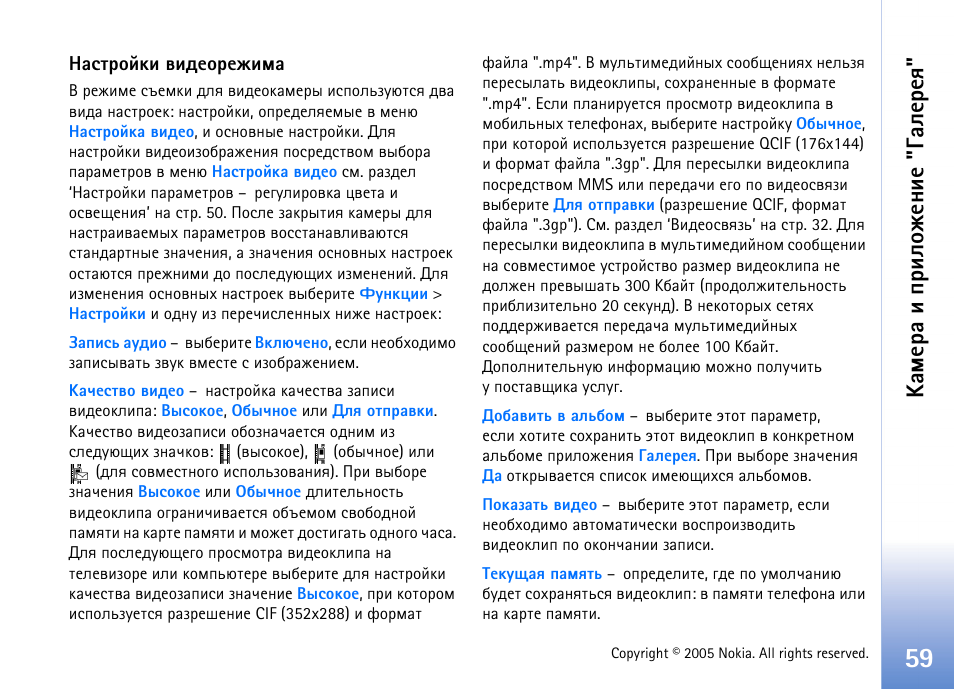 ºðüõàð ш яашыюцхэшх "³рыхахп | Nokia N90 User Manual | Page 59 / 162