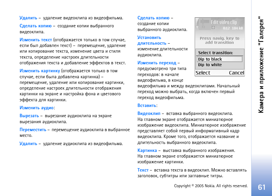 ºðüõàð ш яашыюцхэшх "³рыхахп | Nokia N90 User Manual | Page 61 / 162