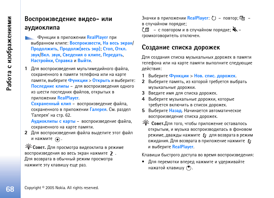 Арсювр б шчюс арцхэшпьш, Юбяаюшчтхфхэшх тшфхю- шыш ргфшюъышяр, Бючфрэшх бяшбър фюаюцхъ | Nokia N90 User Manual | Page 68 / 162