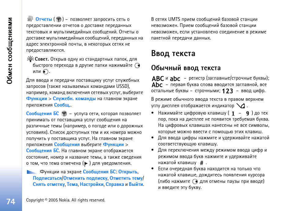 Тюф вхъбвр, Сьхэ бюю с йхэшпьш, Слзэлщ ттюф вхъбвр | Nokia N90 User Manual | Page 74 / 162