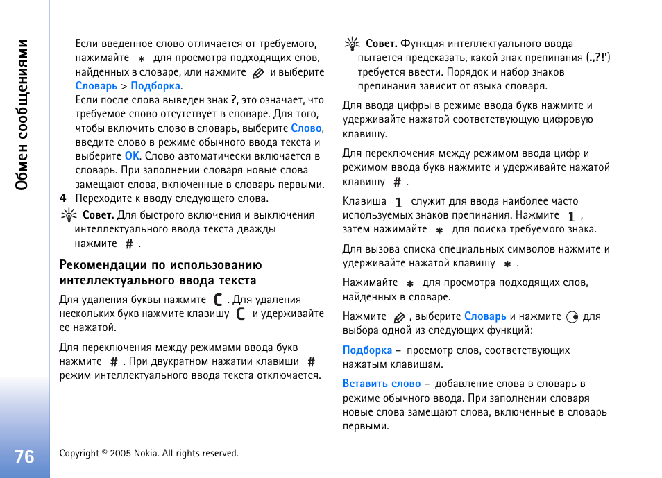 Сьхэ бюю с йхэшпьш | Nokia N90 User Manual | Page 76 / 162