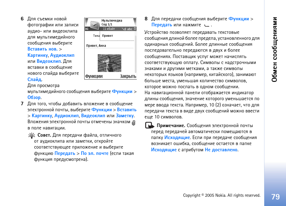 Сьхэ бюю с йхэшпьш | Nokia N90 User Manual | Page 79 / 162