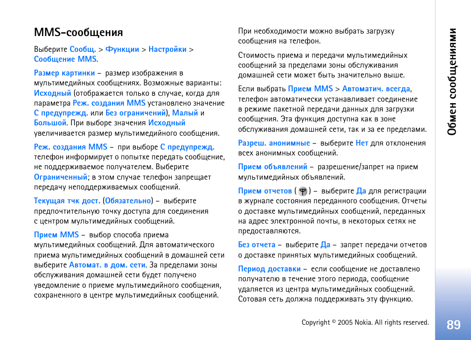 Mms-бююсйхэшп’ эр, Арчфхы ‘mms-бююсйхэшп’ эр бва. 89, Сьхэ бюю с йхэшпьш | Mms-бююсйхэшп | Nokia N90 User Manual | Page 89 / 162