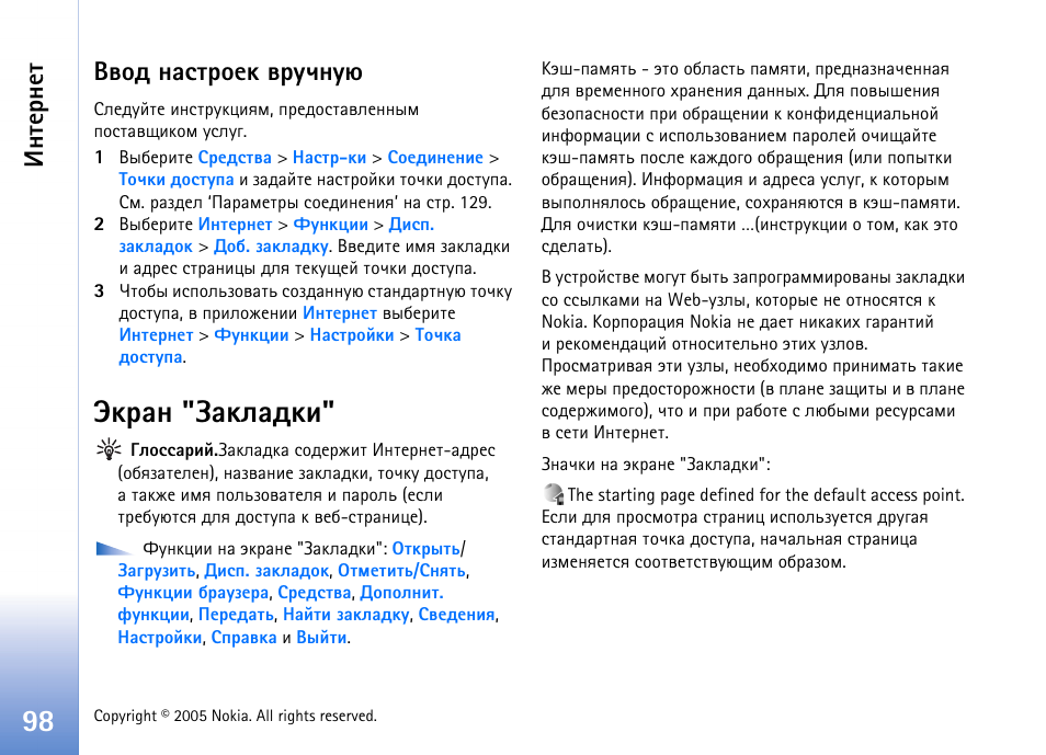 Нъарэ "·ръырфъш, Тюф эрбваюхъ тагзэго’ эр, А. 98 | Эвхаэхв, Тюф эрбваюхъ тагзэго | Nokia N90 User Manual | Page 98 / 162