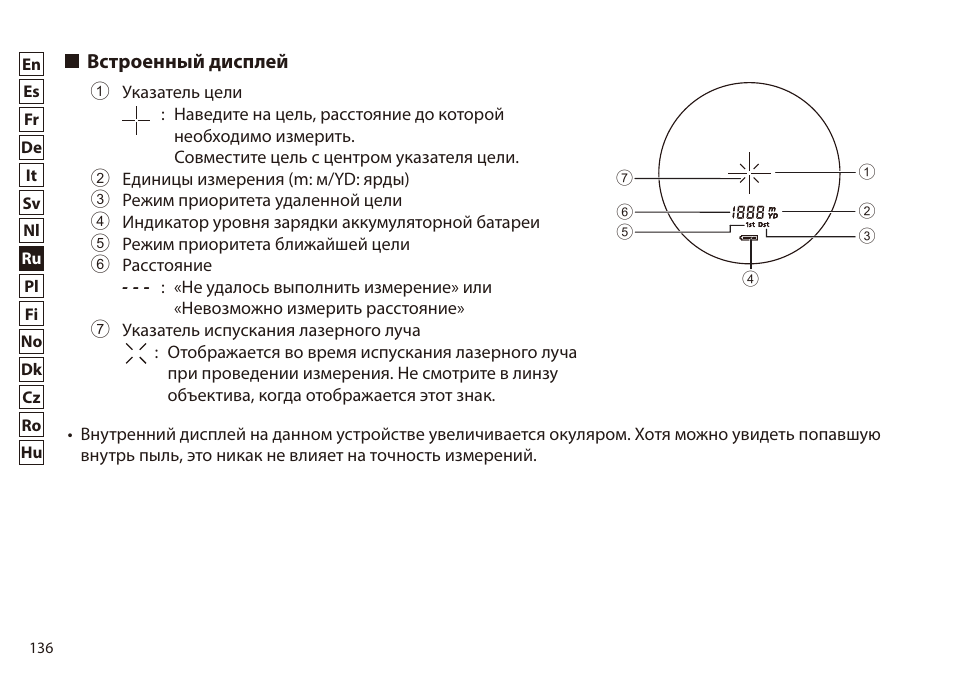 Встроенный дисплей | Nikon 6x20 Prostaff 1000 Rangefinder User Manual | Page 136 / 276