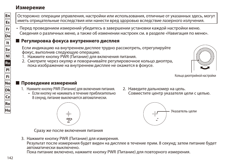 Измерение, Регулировка фокуса внутреннего дисплея, Проведение измерений | Nikon 6x20 Prostaff 1000 Rangefinder User Manual | Page 142 / 276