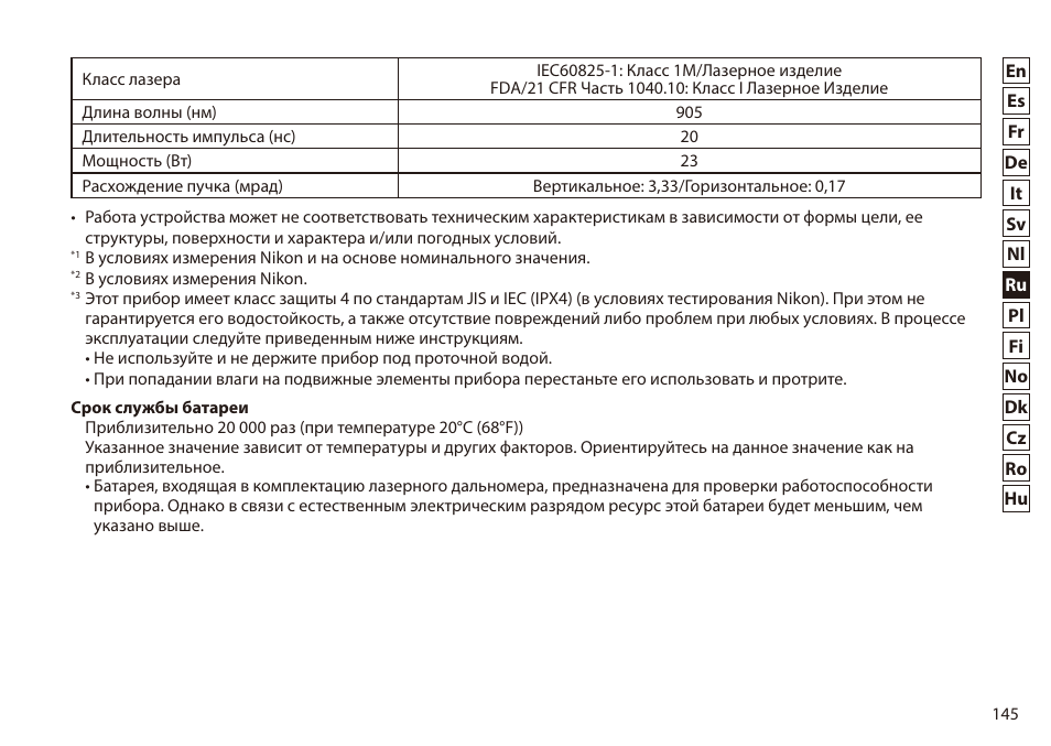 Nikon 6x20 Prostaff 1000 Rangefinder User Manual | Page 145 / 276