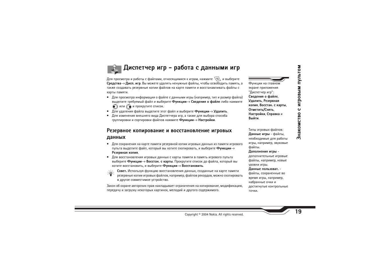 Шбяхвзха шуа - арсювр б фрээльш шуа | Nokia N-Gage QD User Manual | Page 19 / 114